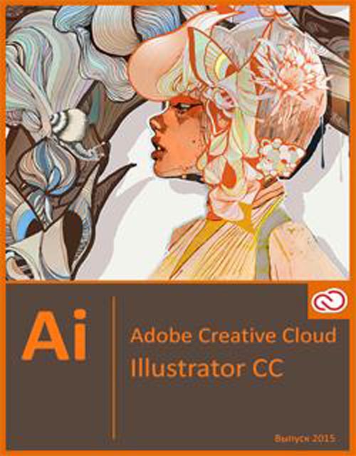 Adobe Illustrator CC 2015.3.1 v20.1.0 (x86x64)