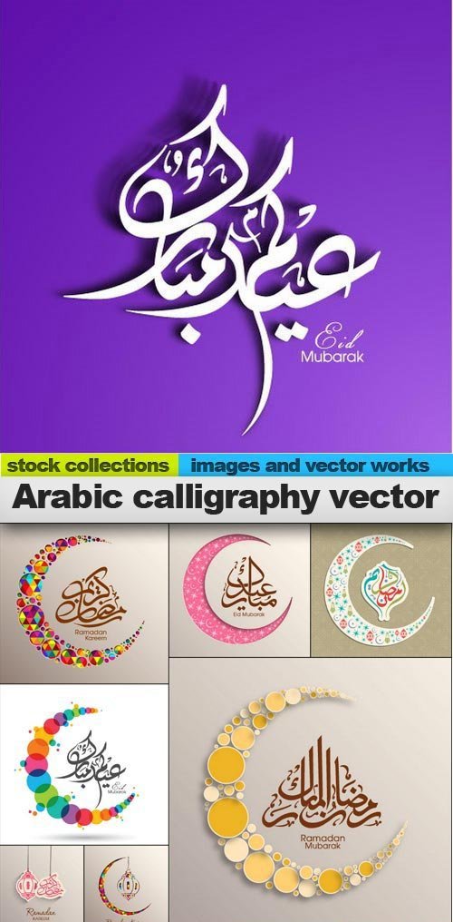 Arabic calligraphy vector,  15 x EPS